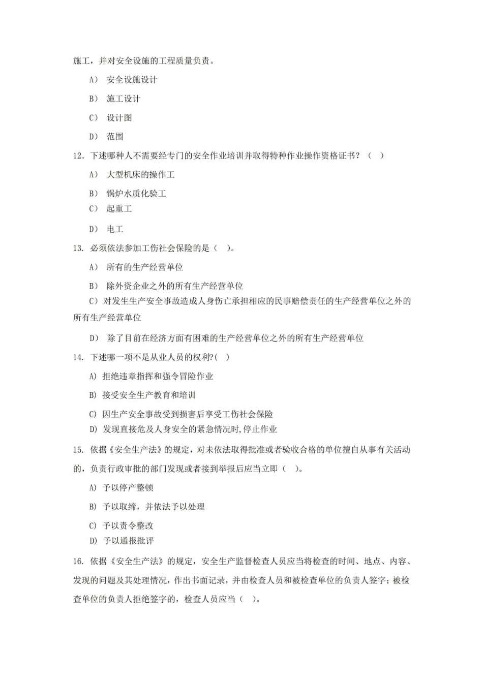 安全法学模拟试卷第四套.pdf_第3页