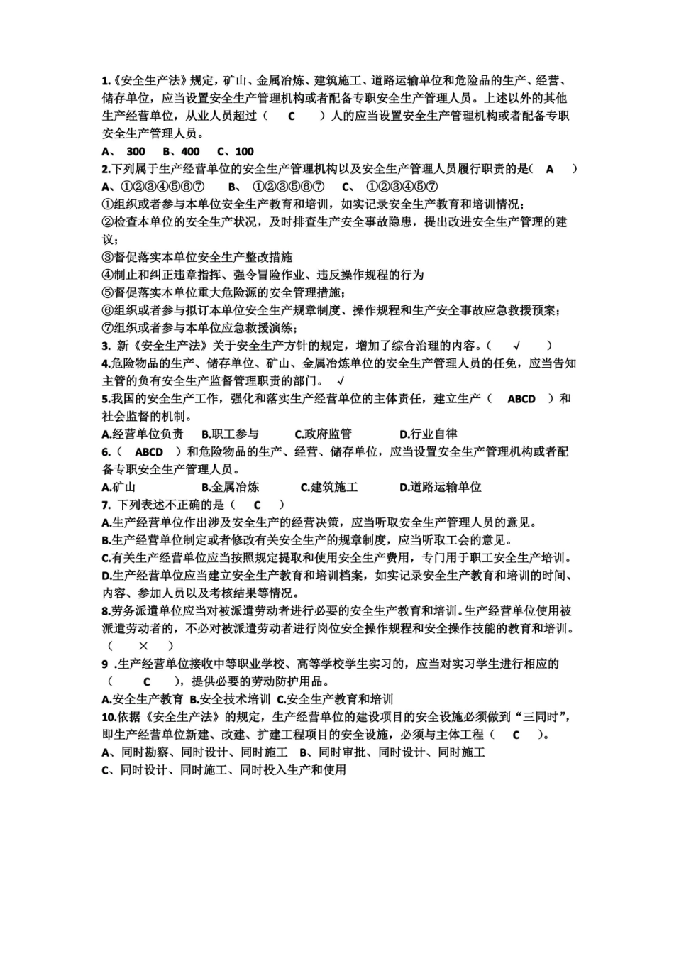 安全法学试题.pdf_第2页