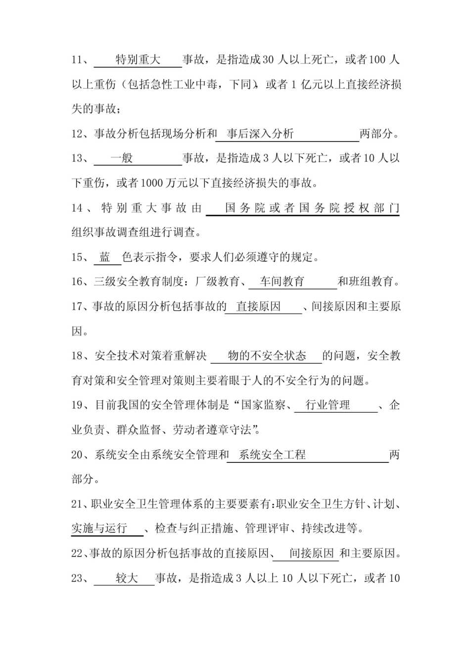 安全管理学练习题.pdf_第2页