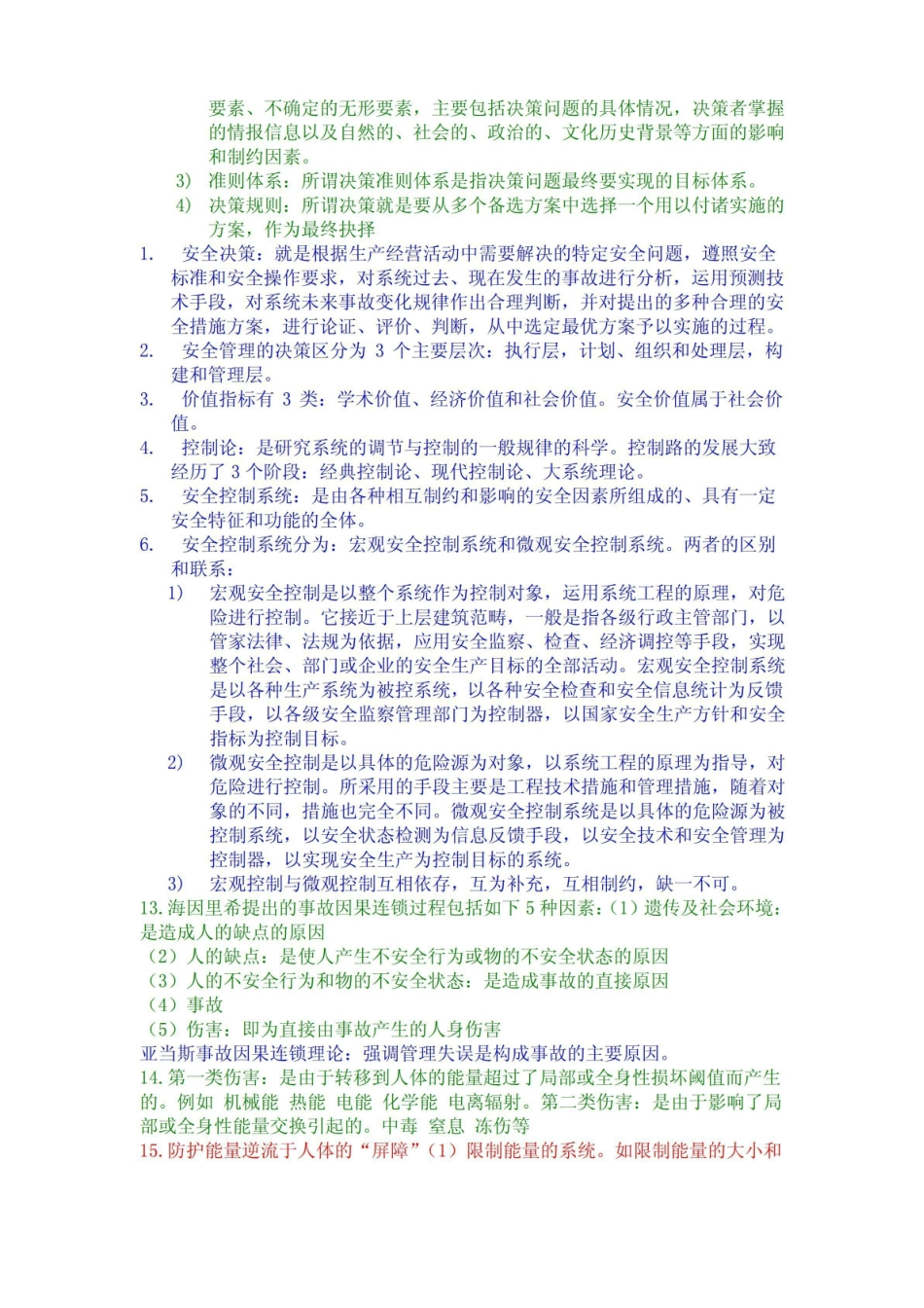 安全评价理论与方法-太原理工大学.pdf_第3页