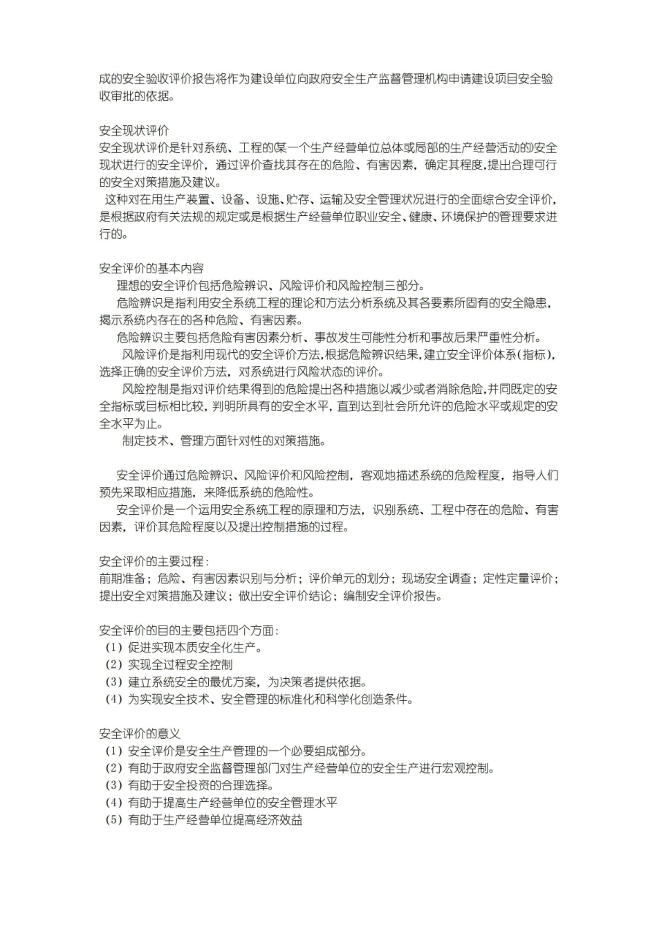安全评价重点.pdf_第2页