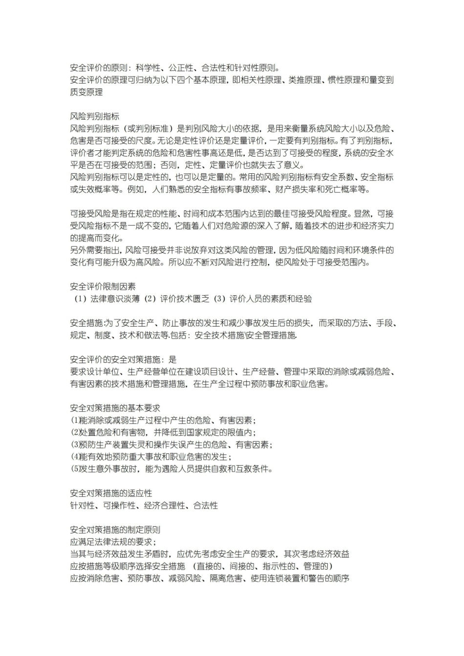 安全评价重点.pdf_第3页