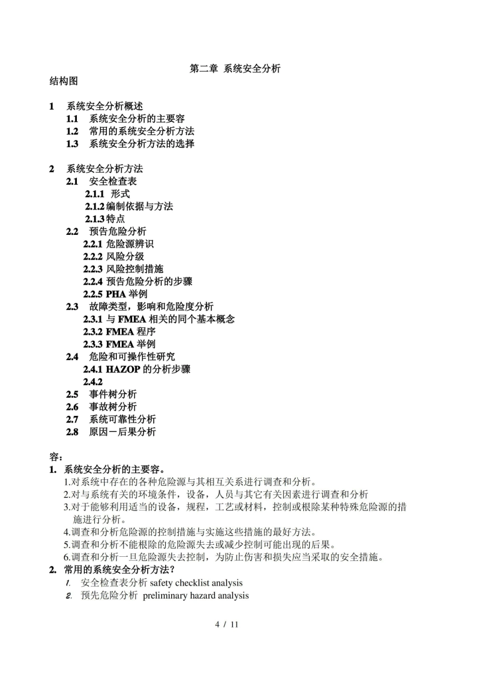 安全系统工程复习资料全.pdf_第2页