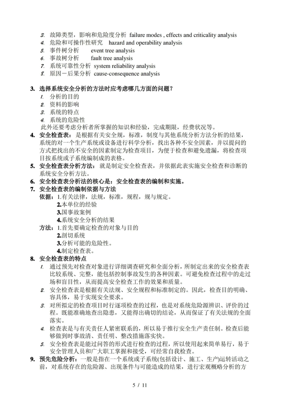 安全系统工程复习资料全.pdf_第3页
