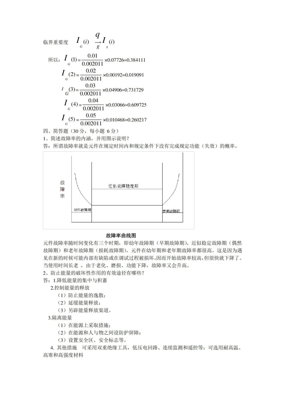 安全系统工程试题汇总.pdf_第3页