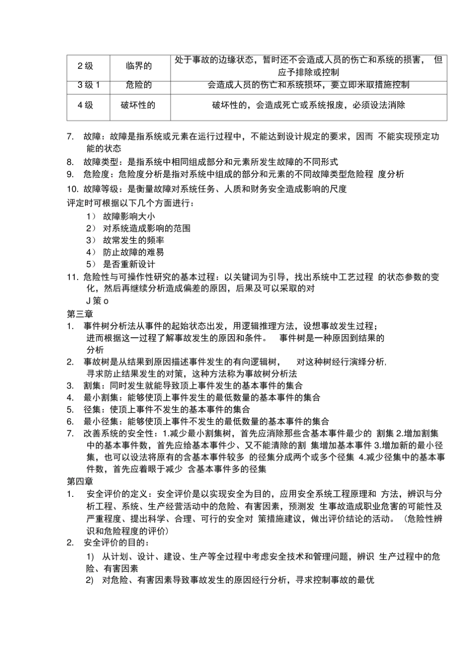 安全系统工程学习资料.pdf_第3页