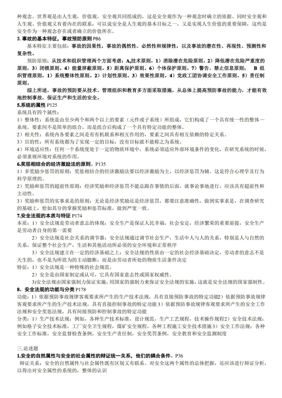 安全学原理复习资料.pdf_第2页