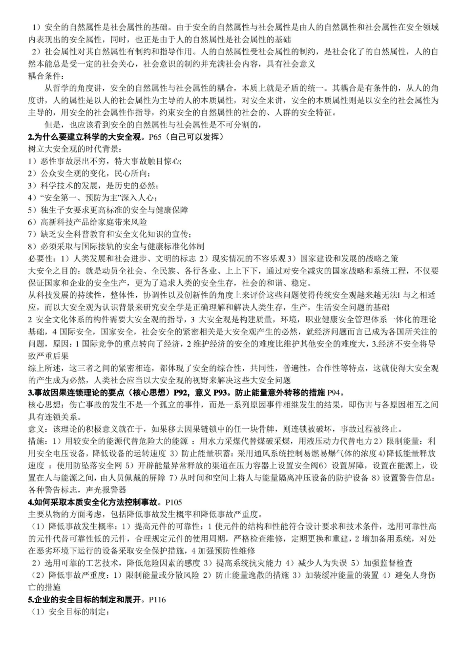 安全学原理复习资料.pdf_第3页