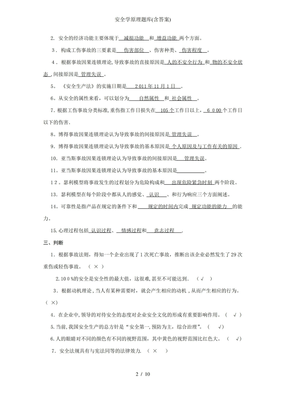 安全学原理题库(含答案).pdf_第2页
