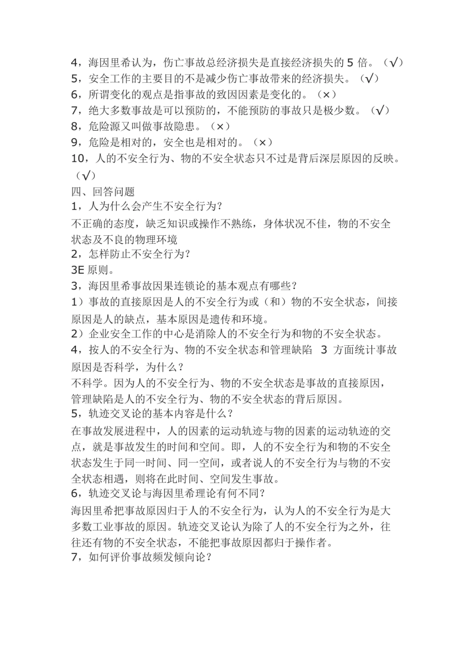 安全原理题库.pdf_第3页