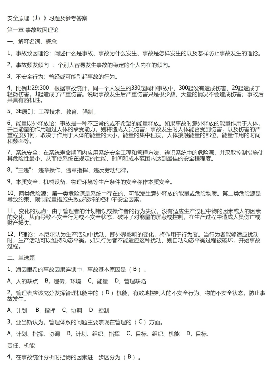 安全原理习题及参考答案.pdf_第1页