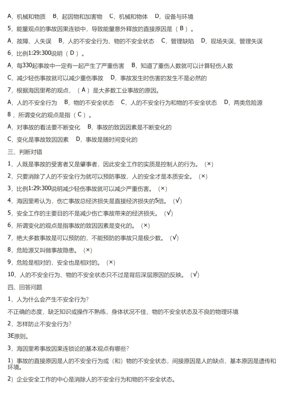 安全原理习题及参考答案.pdf_第2页