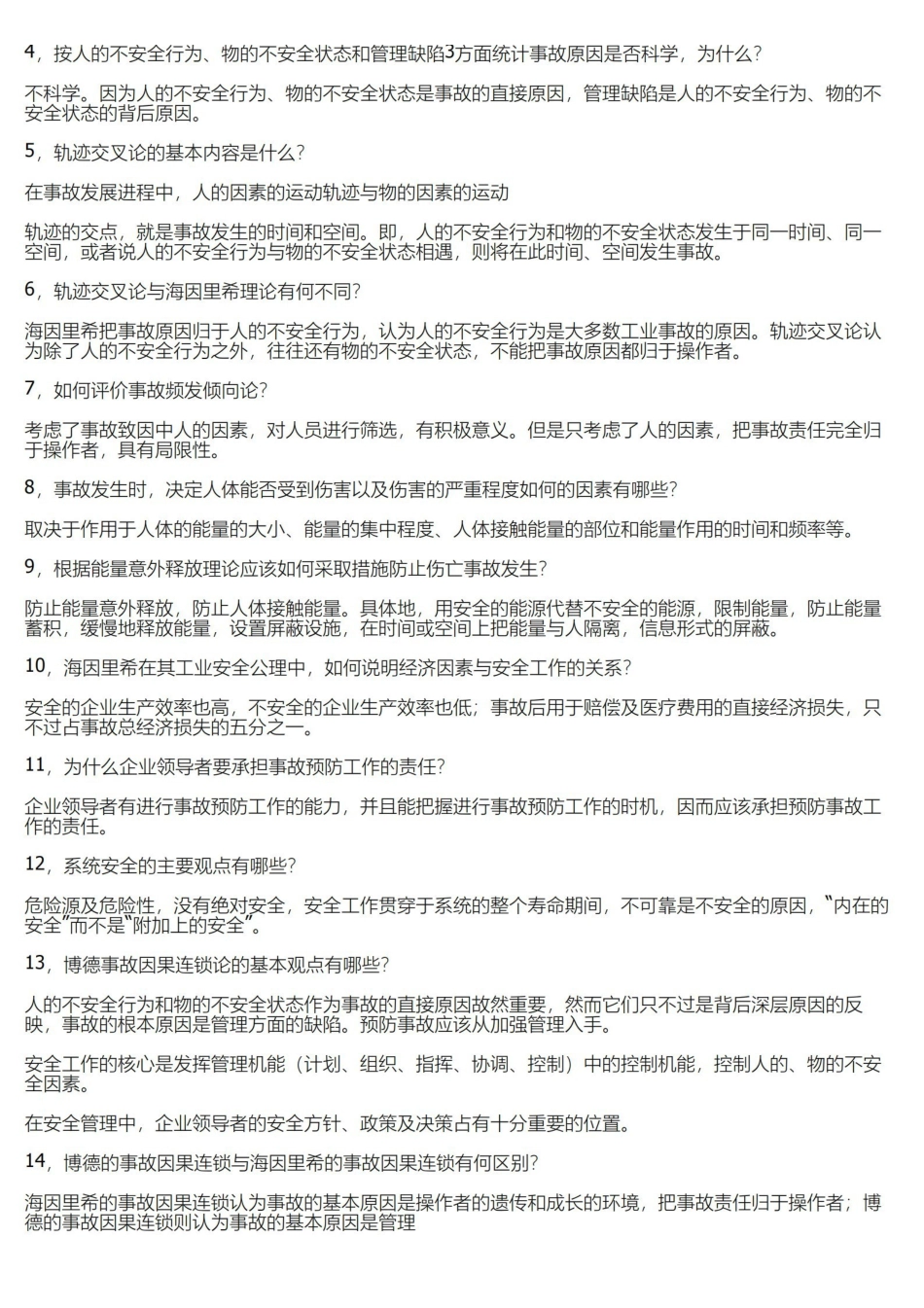 安全原理习题及参考答案.pdf_第3页