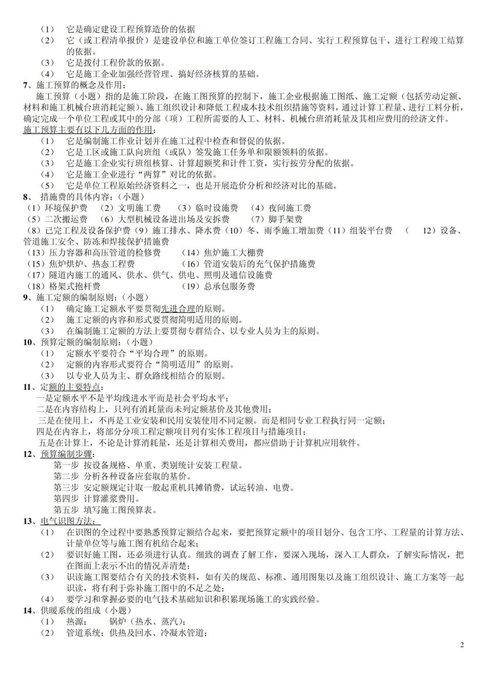 安装工程计量计价复习资料.pdf_第2页