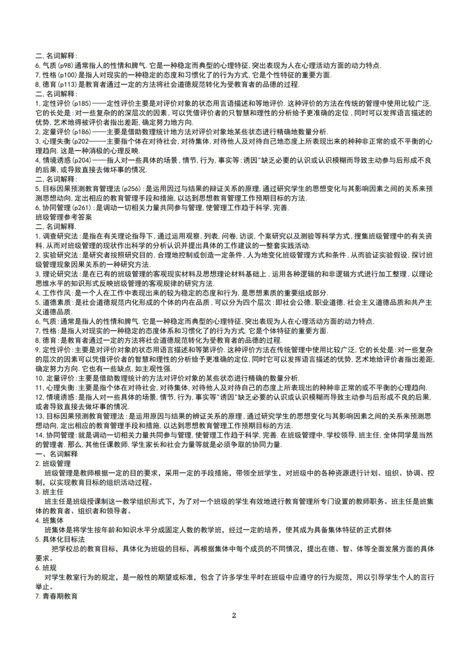 班级管理名词解释.pdf_第2页