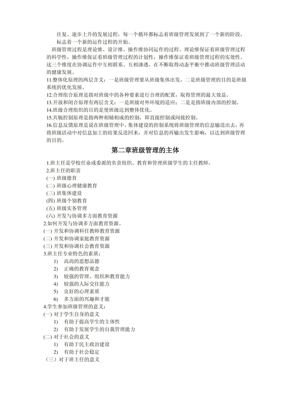 班级管理知识点.pdf_第2页