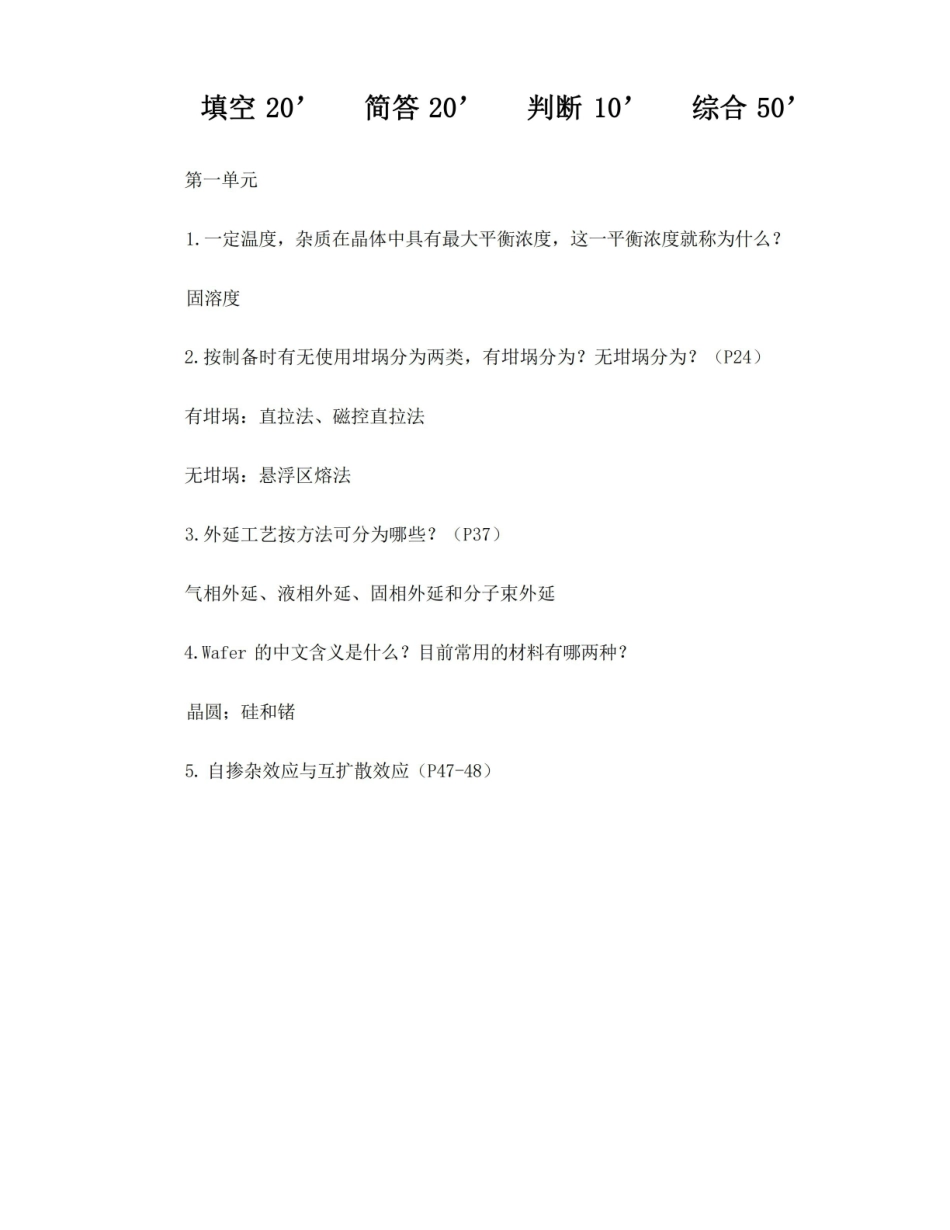 半导体工艺复习题.pdf_第1页