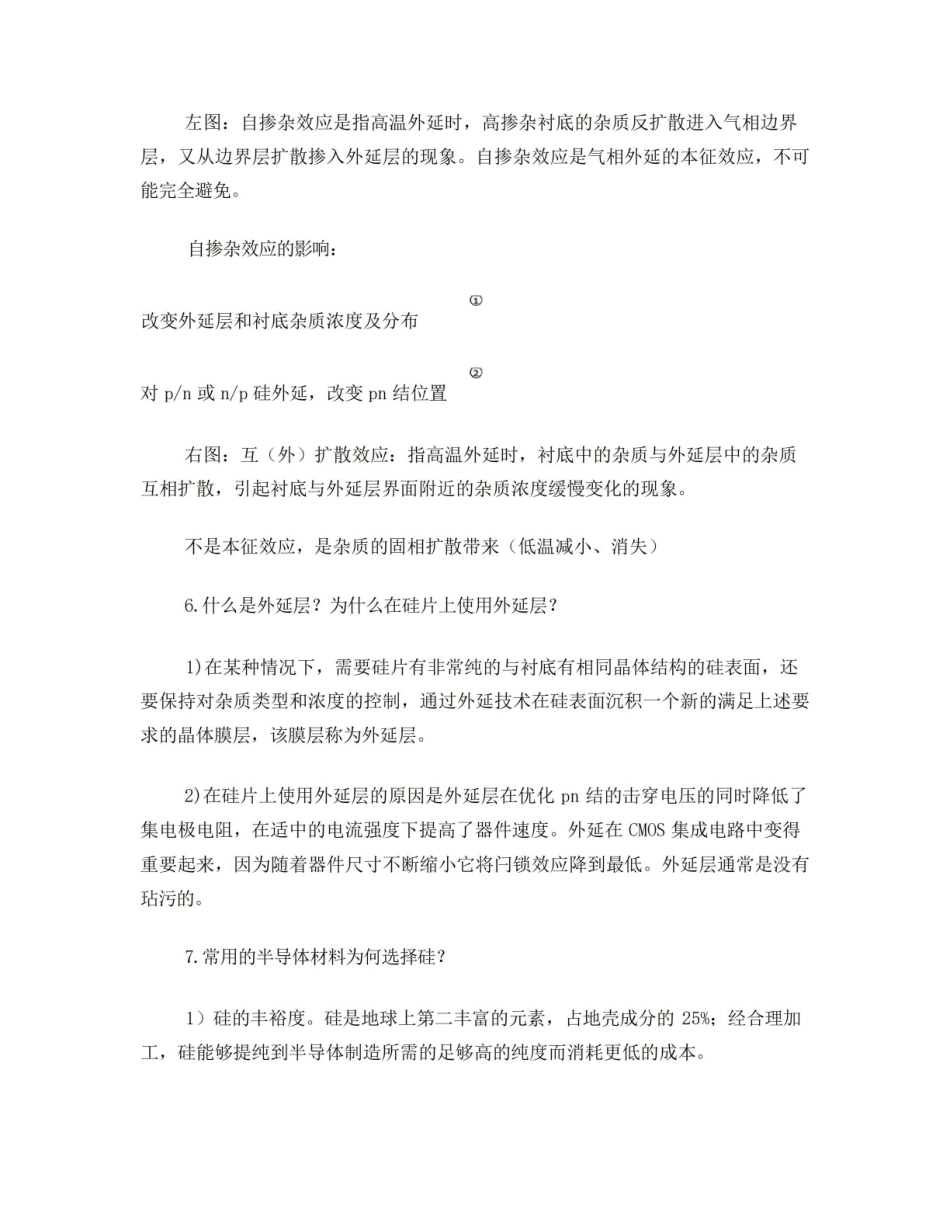半导体工艺复习题.pdf_第3页