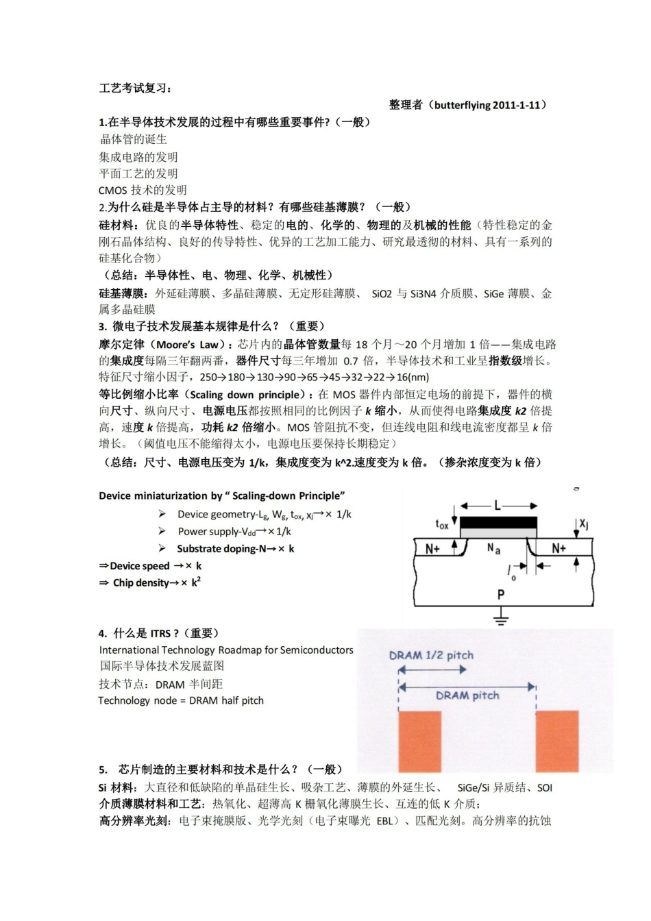 半导体工艺复习整理.pdf_第1页