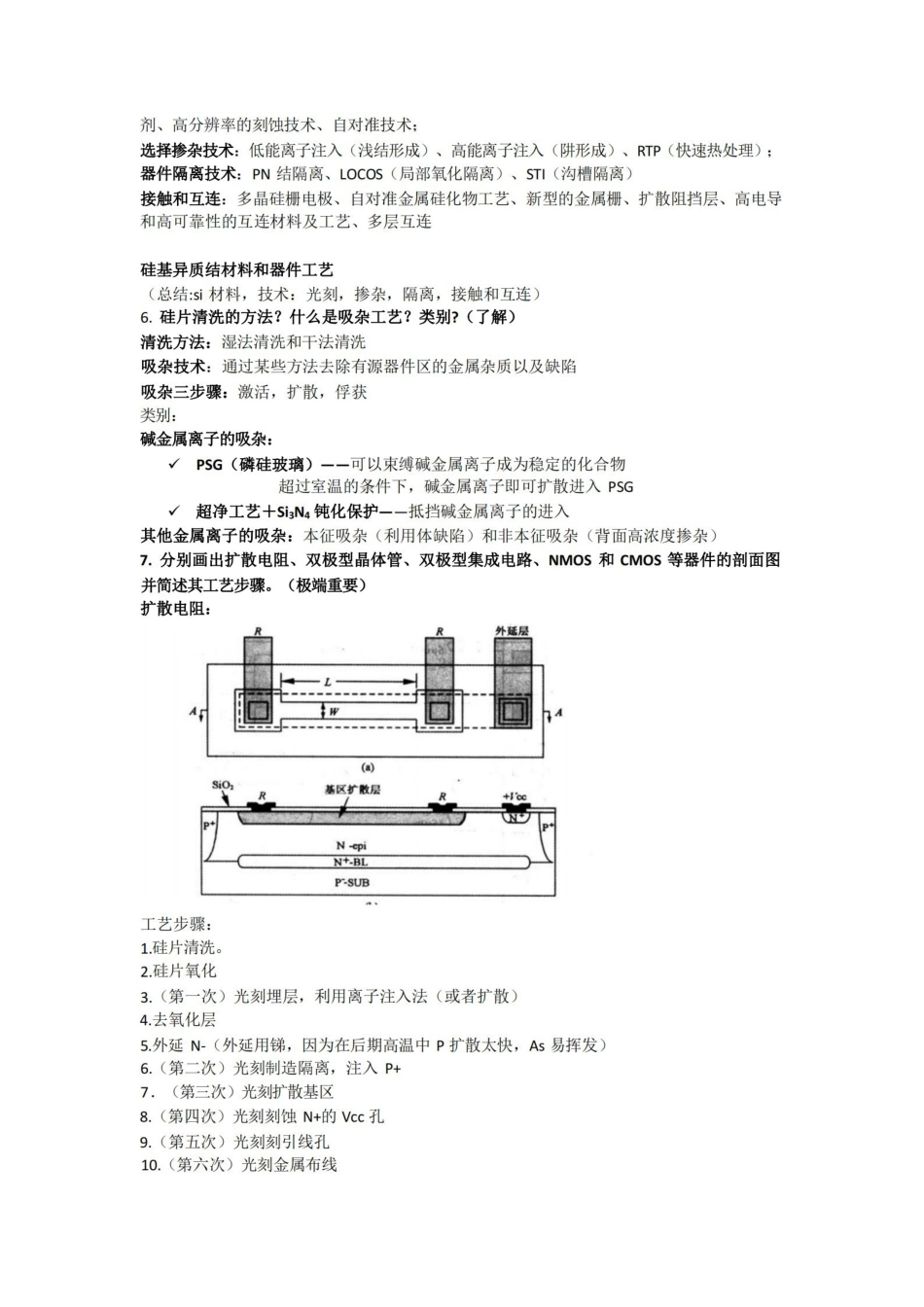 半导体工艺复习整理.pdf_第2页