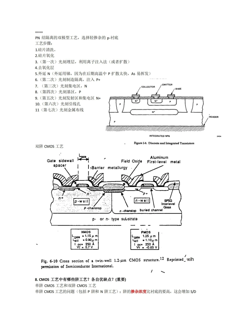 半导体工艺复习整理.pdf_第3页