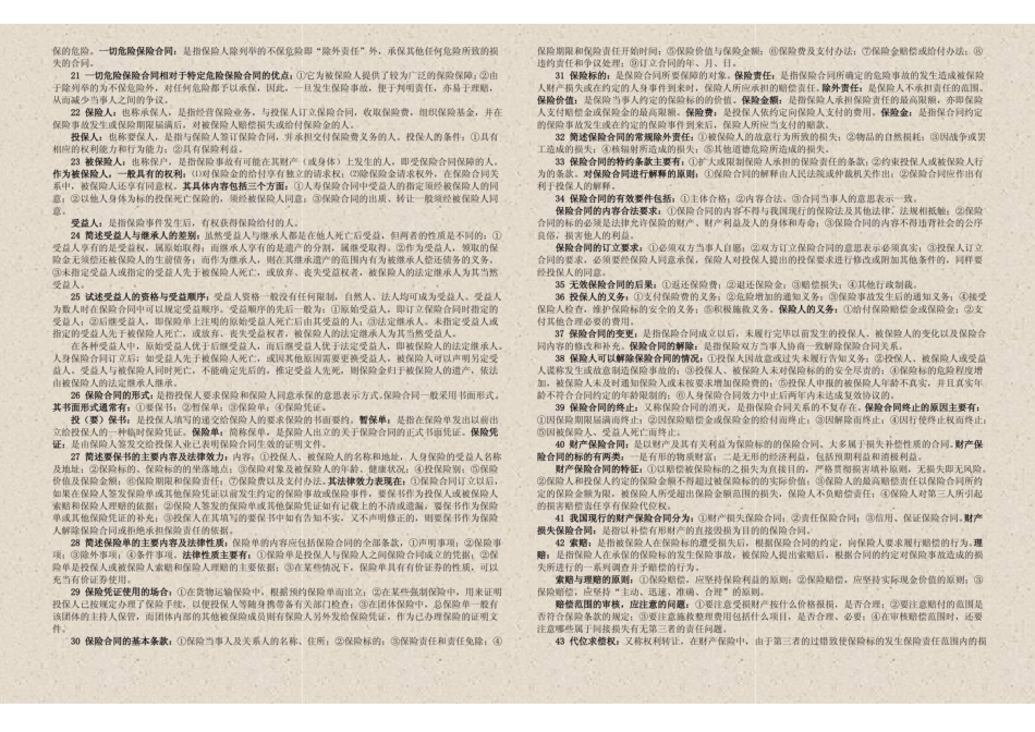 保险法概念总结大全.pdf_第2页