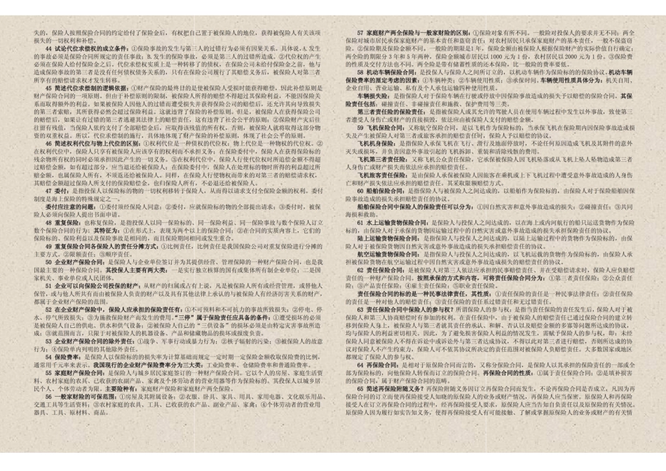 保险法概念总结大全.pdf_第3页