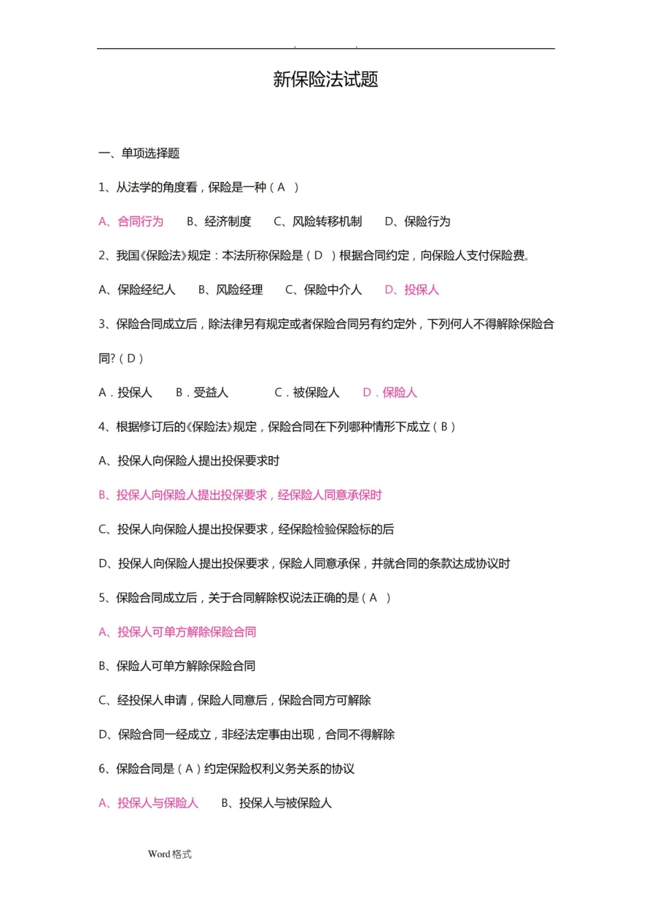 保险法试题和答案详细解析.pdf_第1页