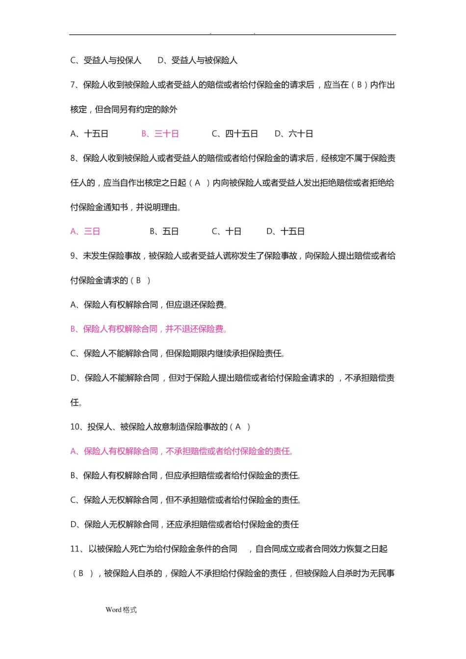 保险法试题和答案详细解析.pdf_第2页