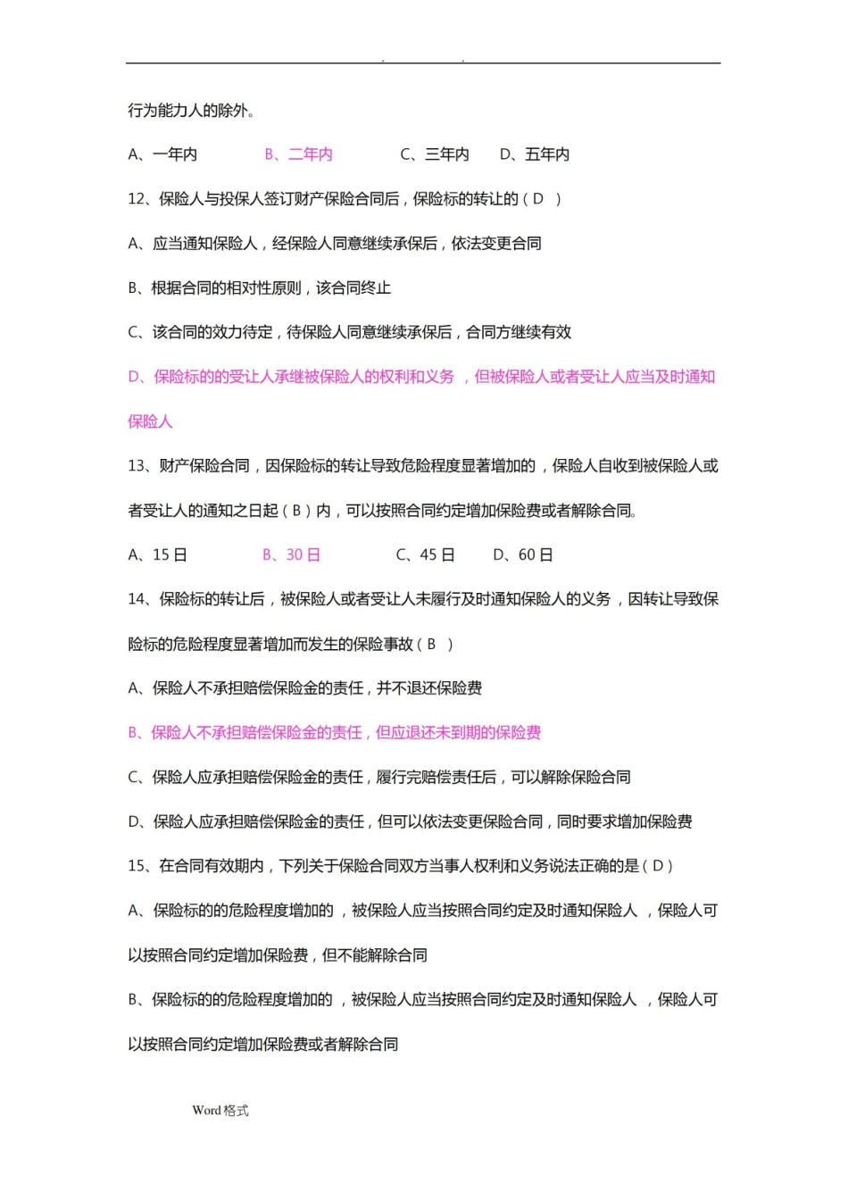 保险法试题和答案详细解析.pdf_第3页
