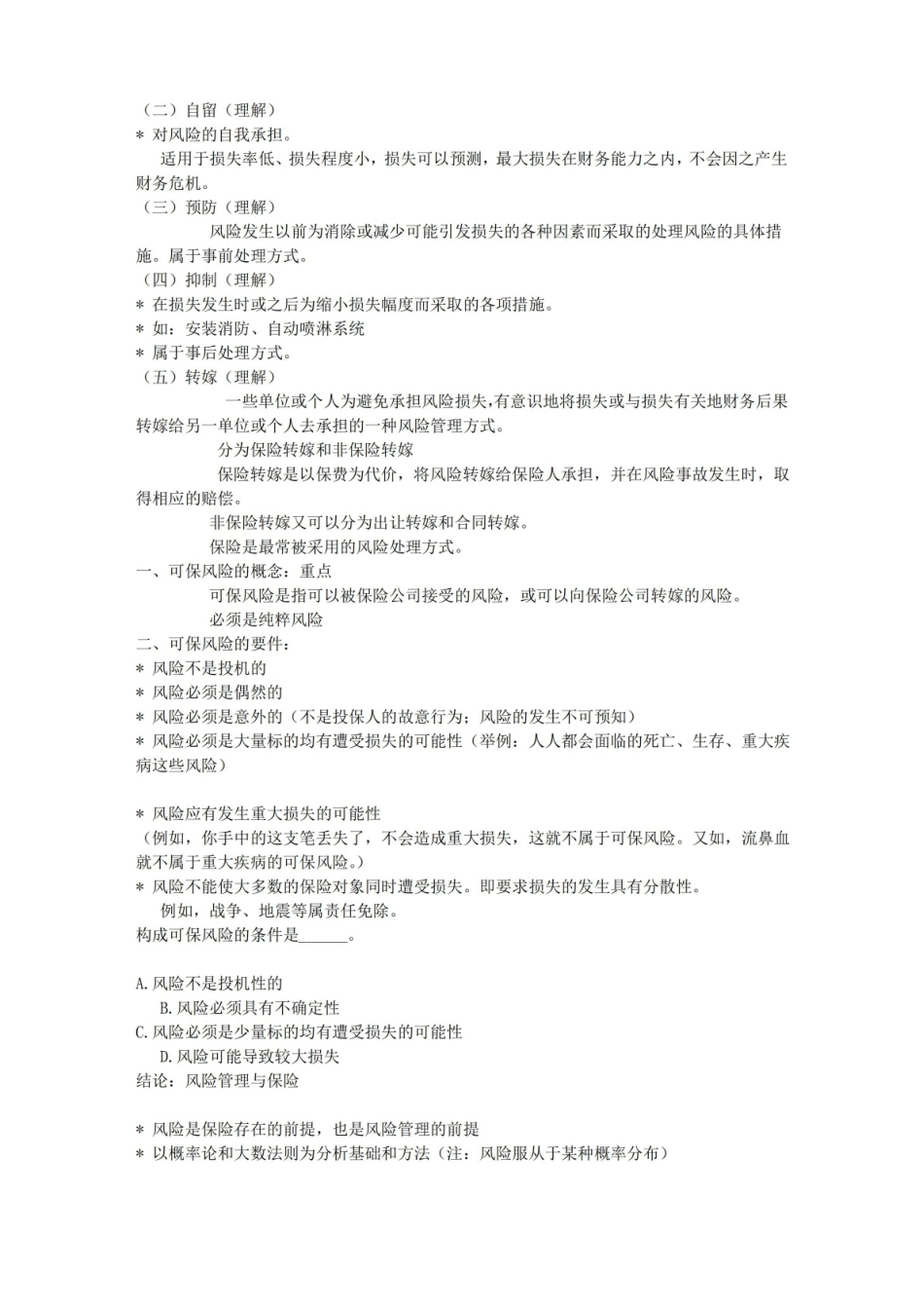 保险法知识点.pdf_第3页