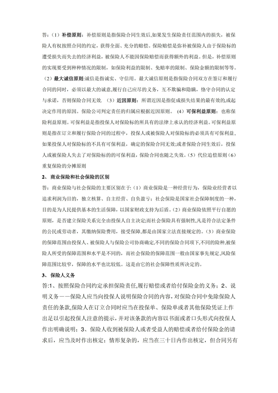 保险法重点归纳.pdf_第2页