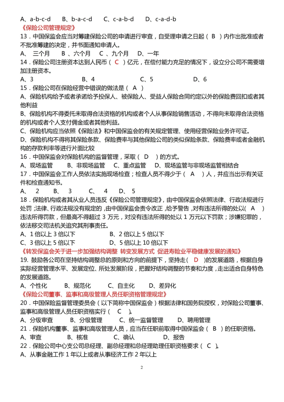 保险法综合测试题.pdf_第2页