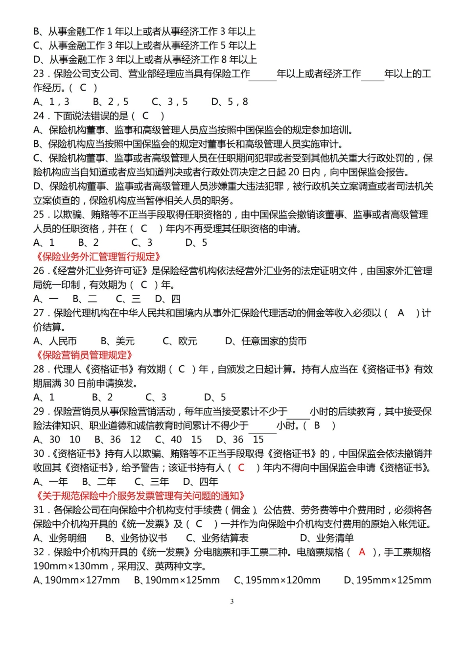 保险法综合测试题.pdf_第3页