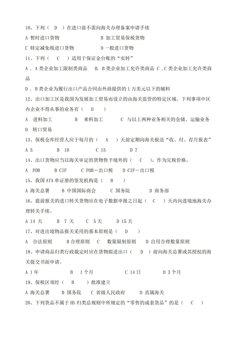 报关实务-试卷及答案.pdf_第2页