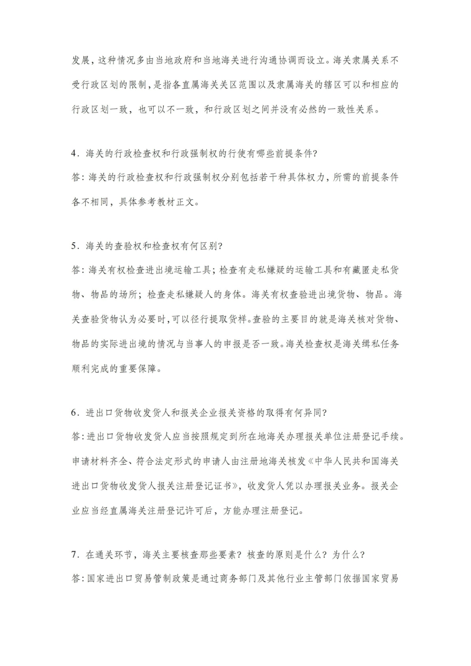 报关实务-题库.pdf_第2页