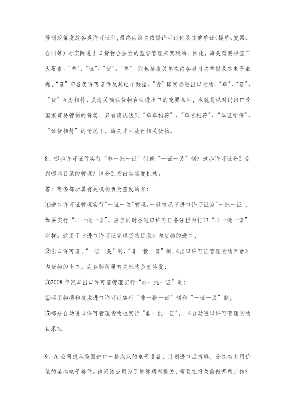 报关实务-题库.pdf_第3页