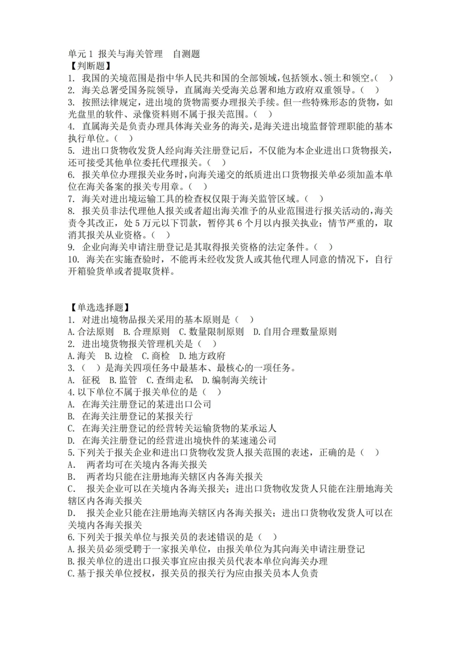 报关实务-习题与答案.pdf_第1页