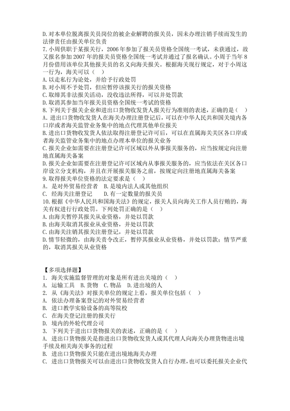 报关实务-习题与答案.pdf_第2页