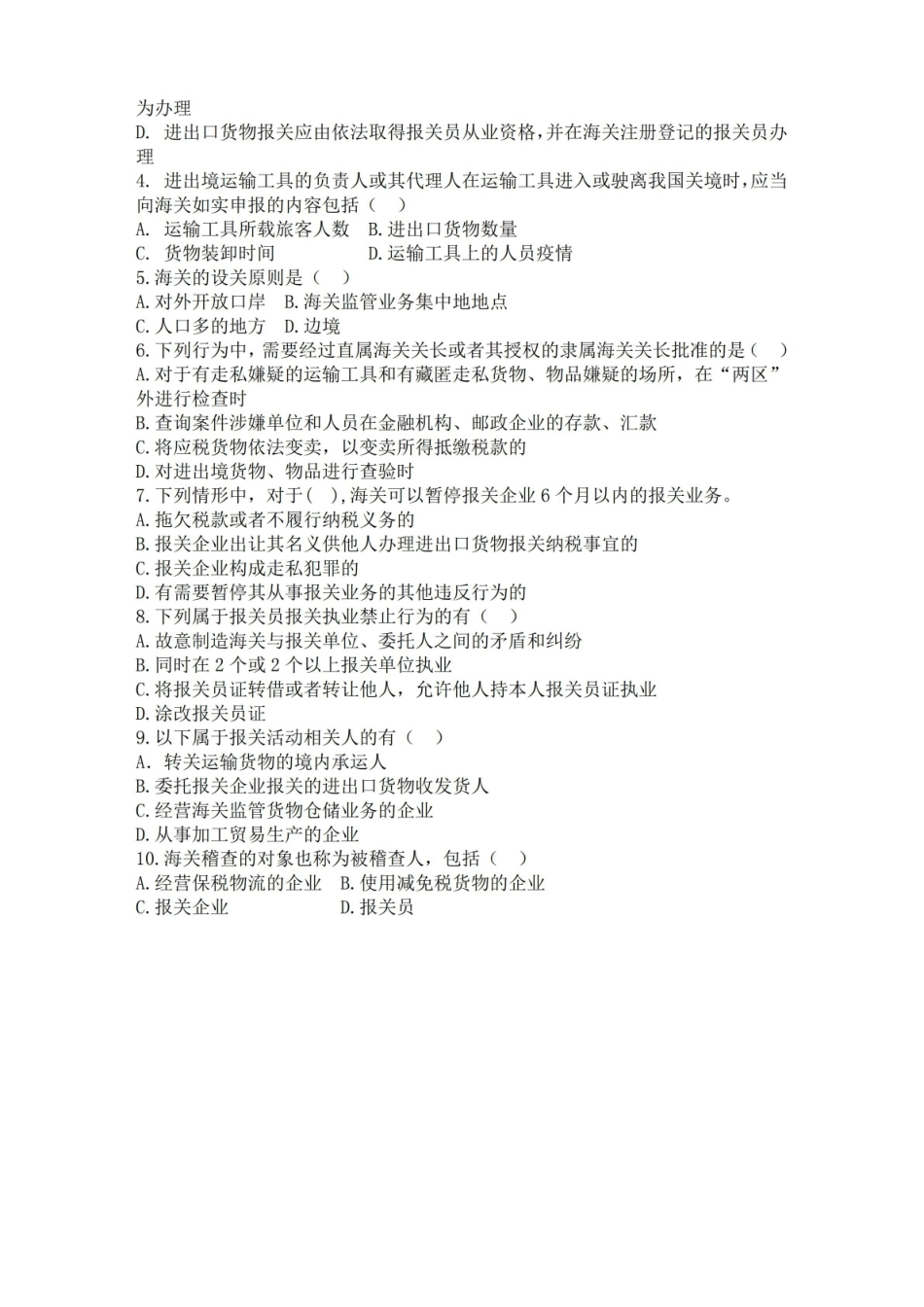报关实务-习题与答案.pdf_第3页