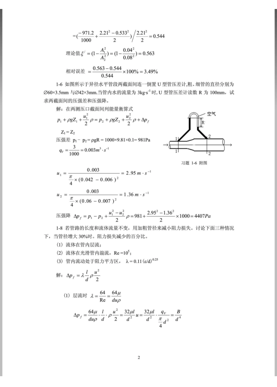 北京大学化学工程基础 答案(高清版).pdf_第2页