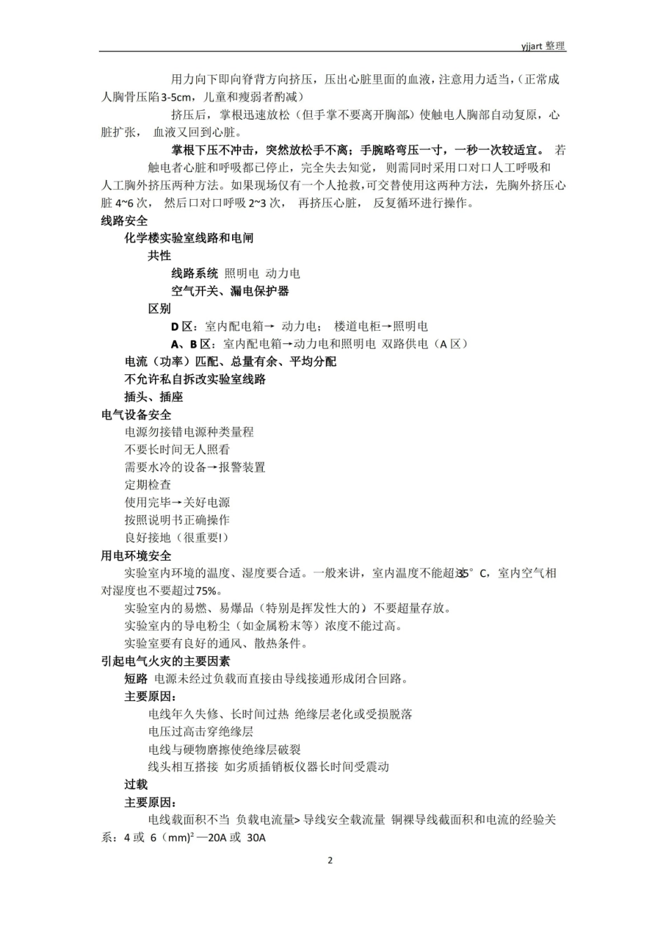 北京大学化学实验室安全课知识点整理.pdf_第2页