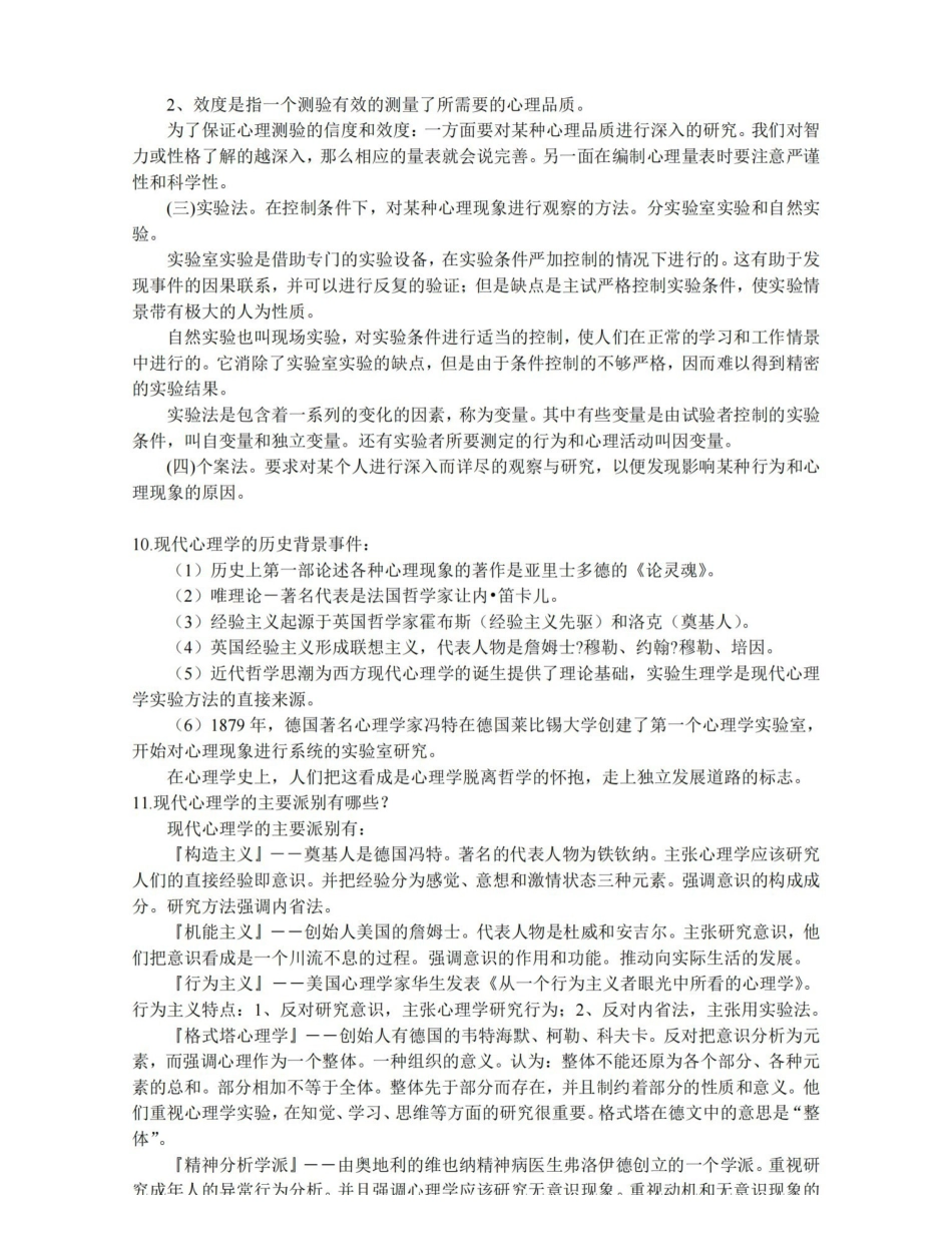 北京师范大学彭聃龄主编普通心理学课后习题详解.pdf_第3页