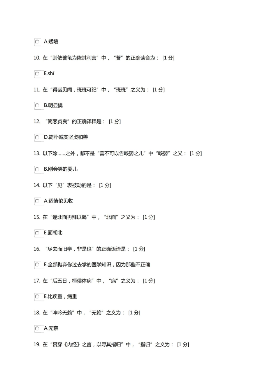 北京中医药大学医古文B第1-4次作业.pdf_第2页