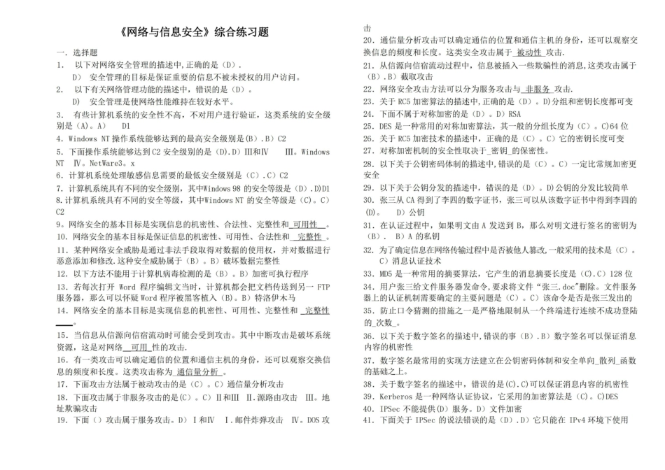 北邮网络与信息安全期末复习题(含答案).pdf_第1页