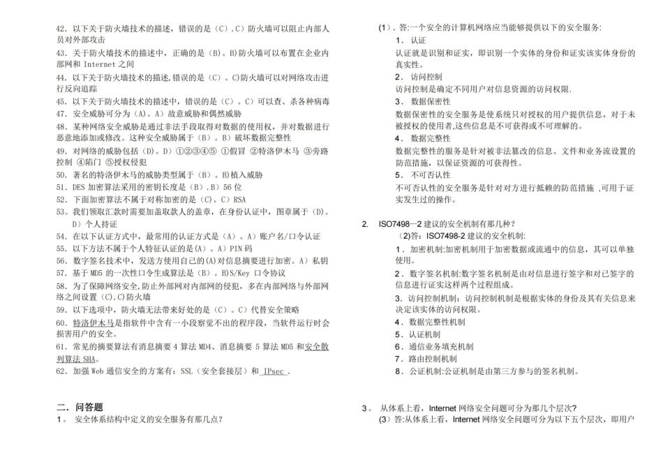 北邮网络与信息安全期末复习题(含答案).pdf_第2页
