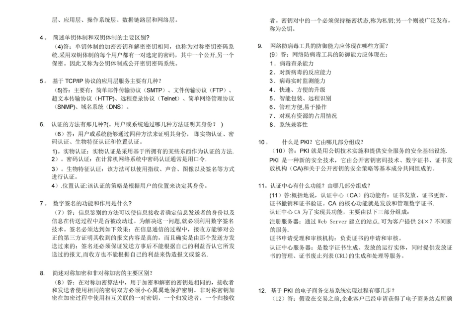 北邮网络与信息安全期末复习题(含答案).pdf_第3页