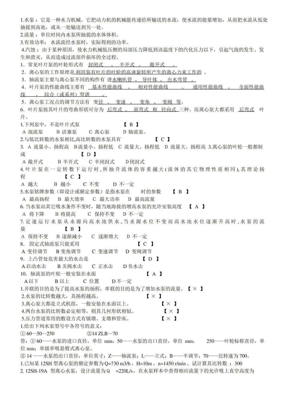 泵与泵站习题总汇.pdf_第1页