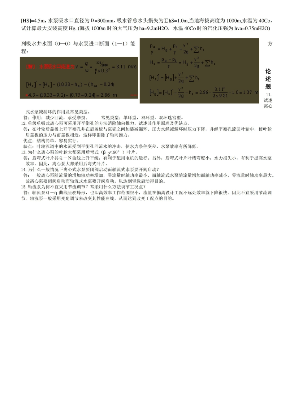 泵与泵站习题总汇.pdf_第2页