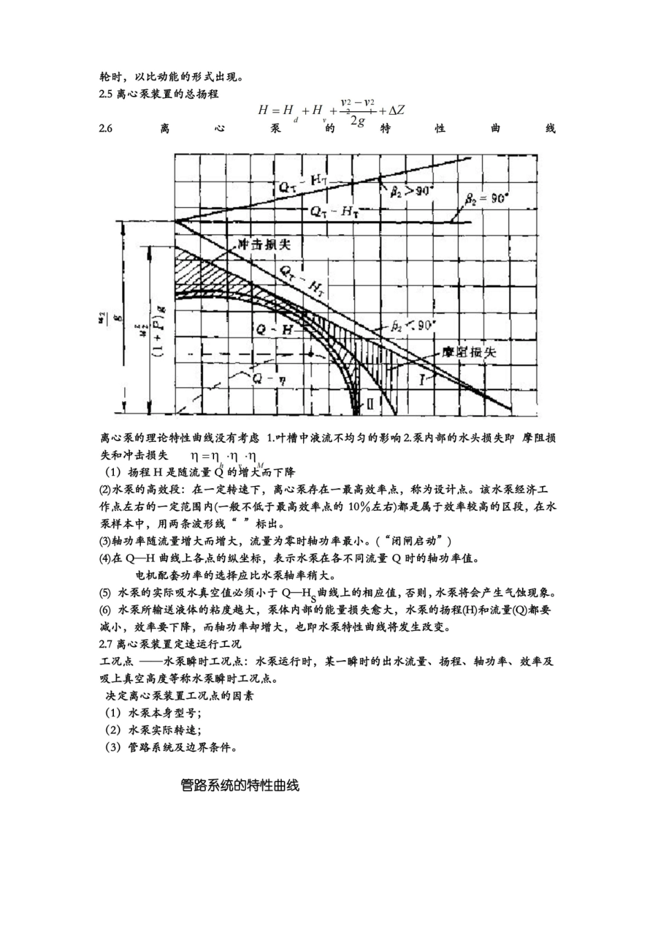 泵与泵站知识点总结.pdf_第3页